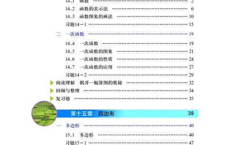 北京版数学八年级下册电子课本_初中电子课本_2.数学_北京版
