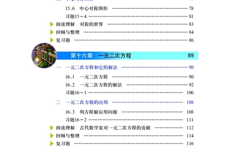 北京版数学八年级下册电子课本_初中电子课本_2.数学_北京版