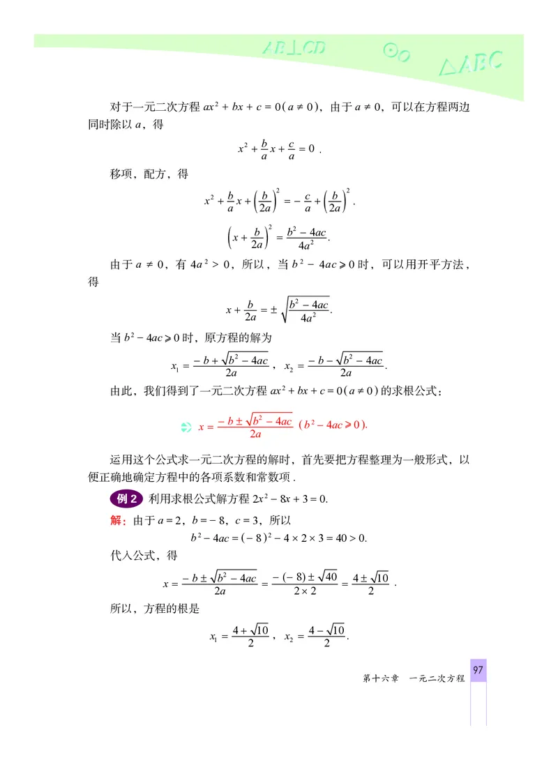北京版数学八年级下册电子课本_初中电子课本_2.数学_北京版