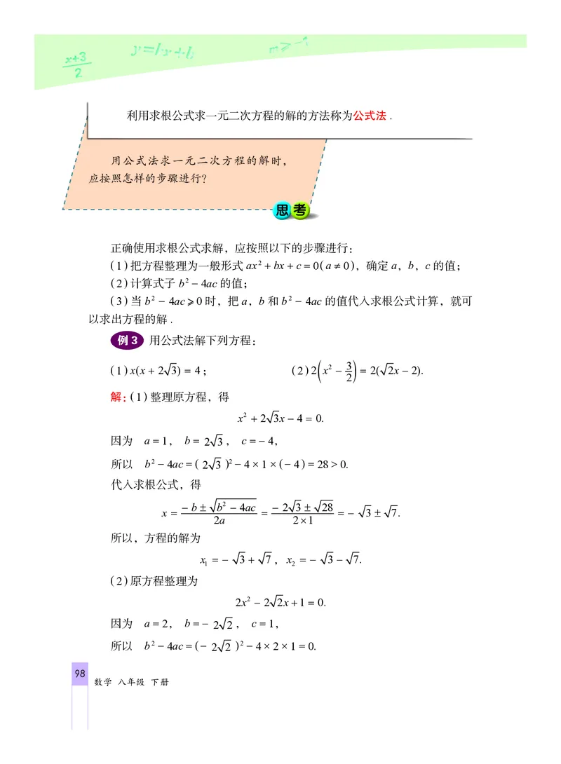 北京版数学八年级下册电子课本_初中电子课本_2.数学_北京版