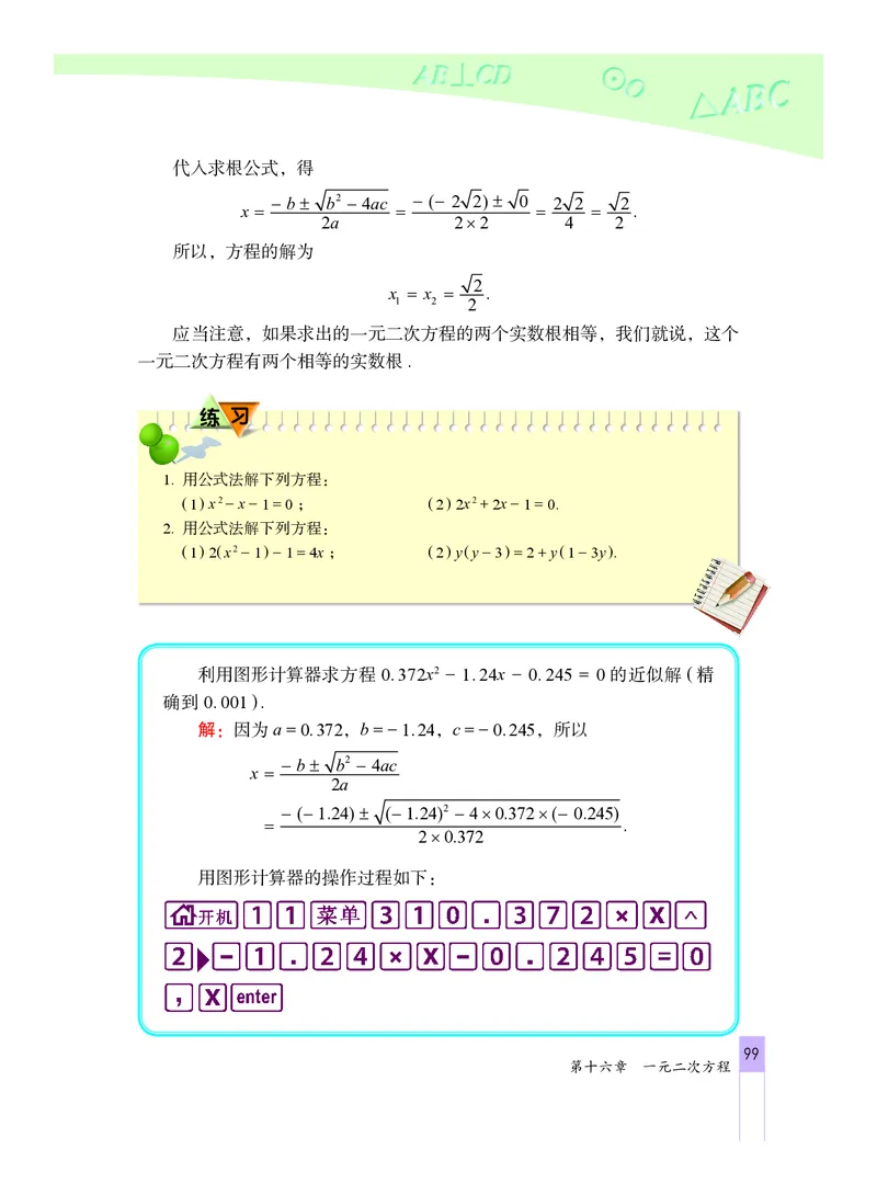 北京版数学八年级下册电子课本_初中电子课本_2.数学_北京版