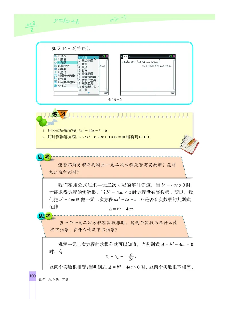 北京版数学八年级下册电子课本_初中电子课本_2.数学_北京版