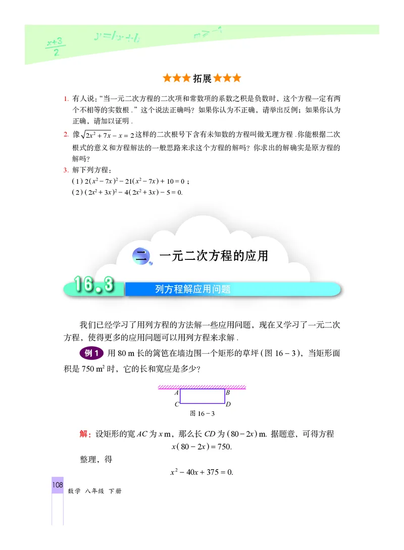 北京版数学八年级下册电子课本_初中电子课本_2.数学_北京版