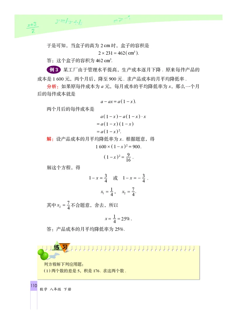 北京版数学八年级下册电子课本_初中电子课本_2.数学_北京版