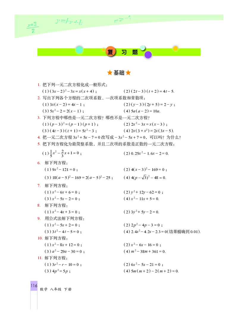 北京版数学八年级下册电子课本_初中电子课本_2.数学_北京版