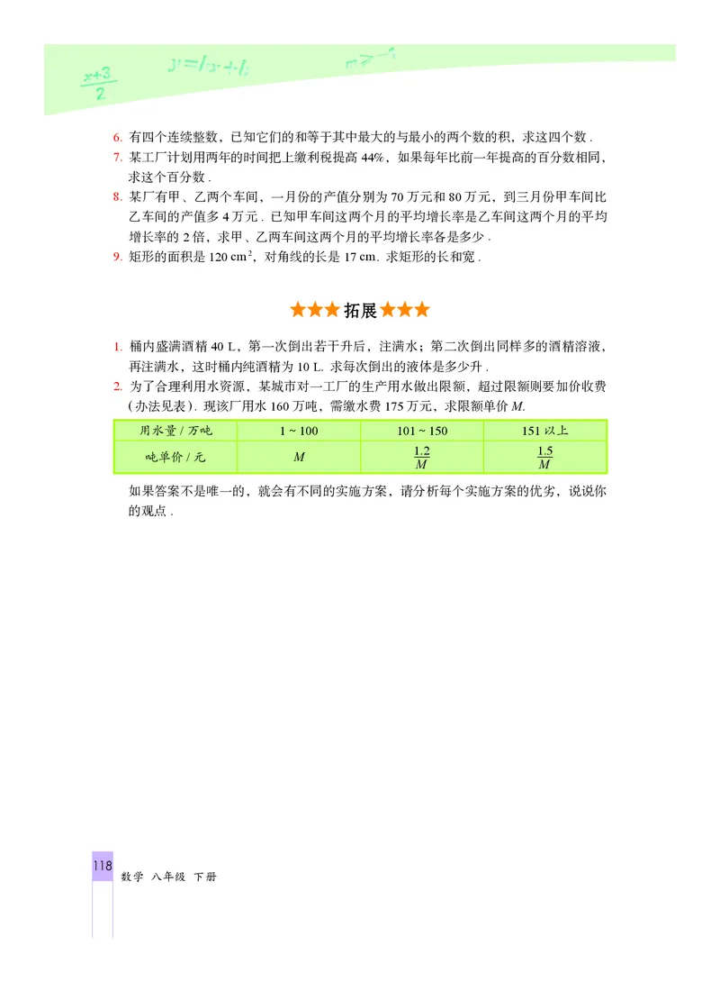 北京版数学八年级下册电子课本_初中电子课本_2.数学_北京版