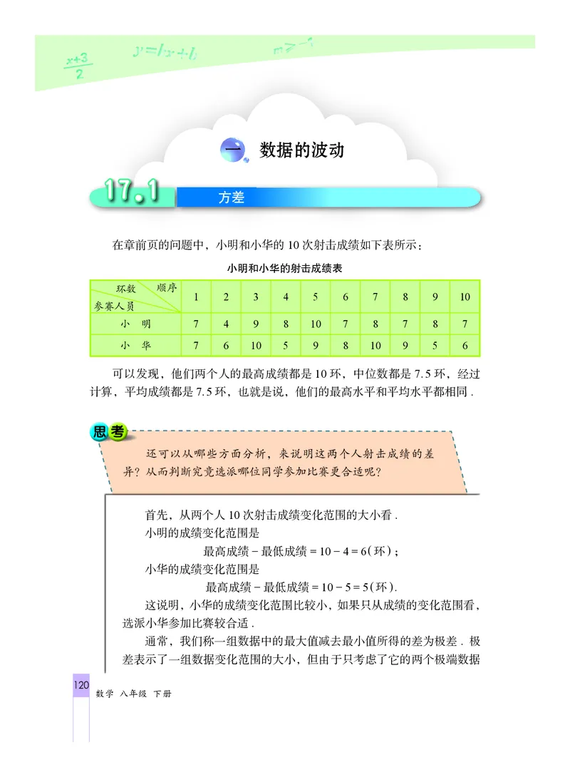 北京版数学八年级下册电子课本_初中电子课本_2.数学_北京版