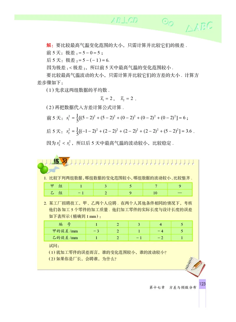 北京版数学八年级下册电子课本_初中电子课本_2.数学_北京版