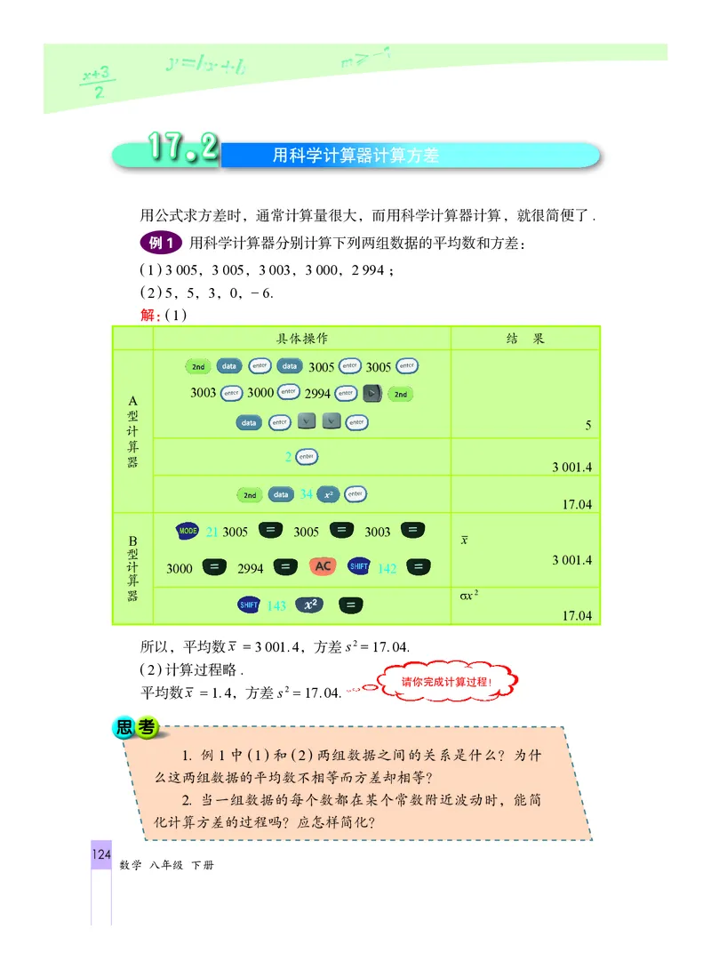 北京版数学八年级下册电子课本_初中电子课本_2.数学_北京版