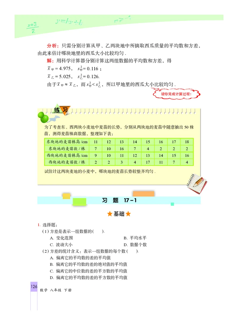 北京版数学八年级下册电子课本_初中电子课本_2.数学_北京版
