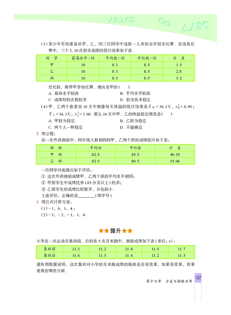 北京版数学八年级下册电子课本_初中电子课本_2.数学_北京版