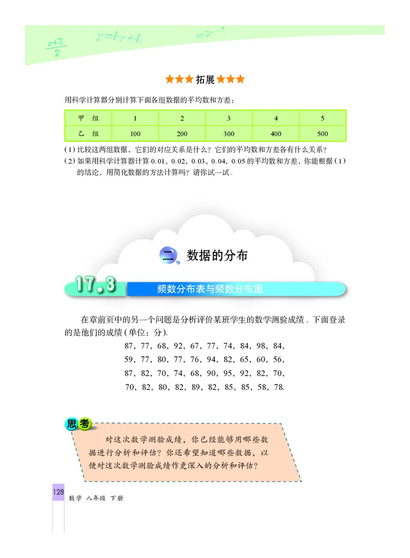 北京版数学八年级下册电子课本_初中电子课本_2.数学_北京版
