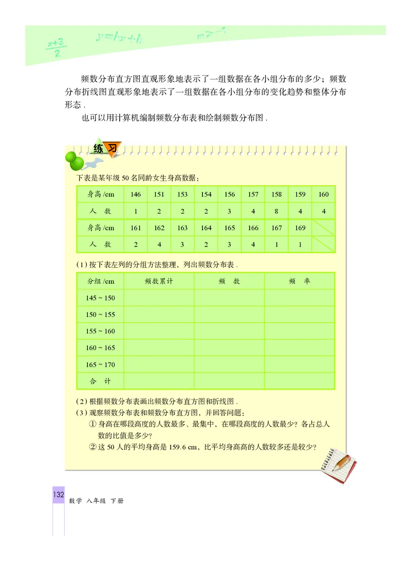 北京版数学八年级下册电子课本_初中电子课本_2.数学_北京版