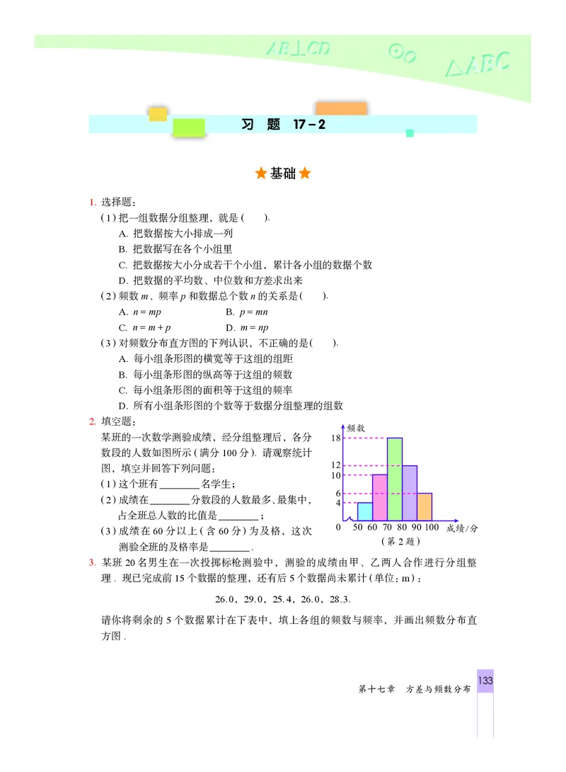 北京版数学八年级下册电子课本_初中电子课本_2.数学_北京版
