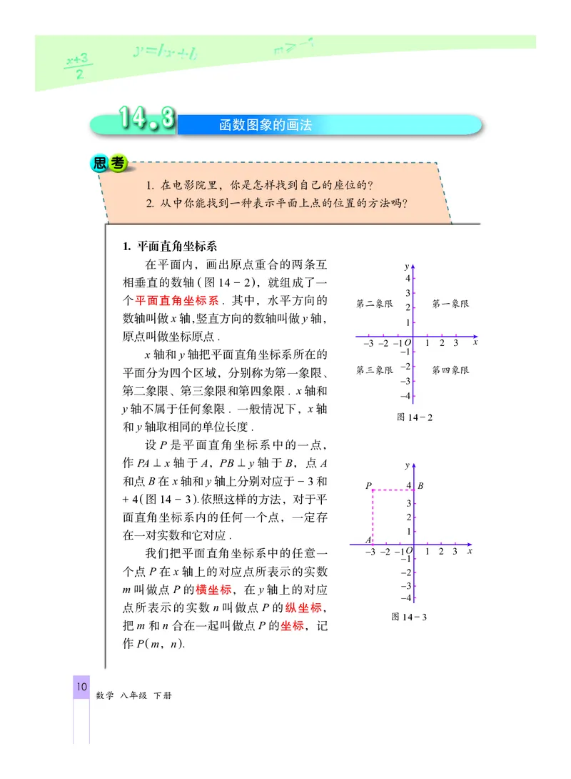 北京版数学八年级下册电子课本_初中电子课本_2.数学_北京版