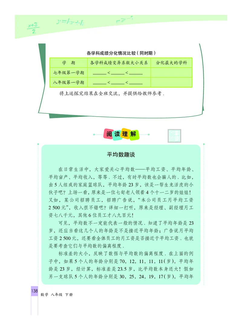 北京版数学八年级下册电子课本_初中电子课本_2.数学_北京版