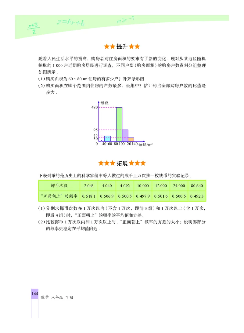 北京版数学八年级下册电子课本_初中电子课本_2.数学_北京版