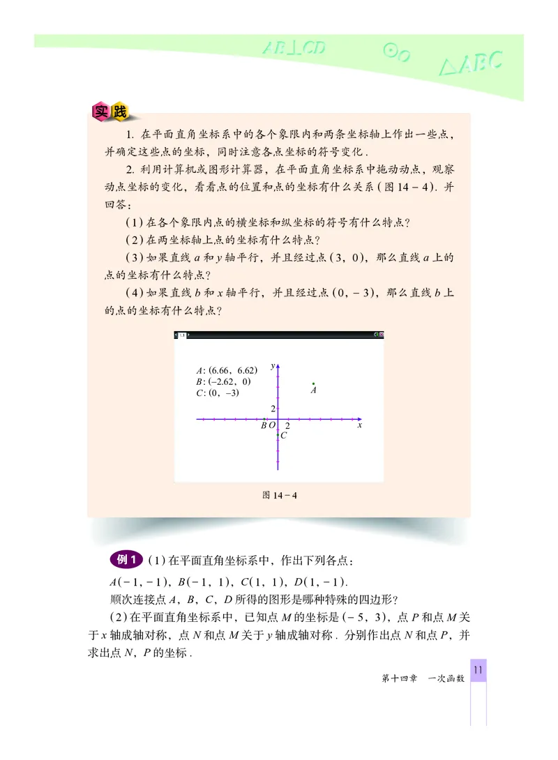 北京版数学八年级下册电子课本_初中电子课本_2.数学_北京版