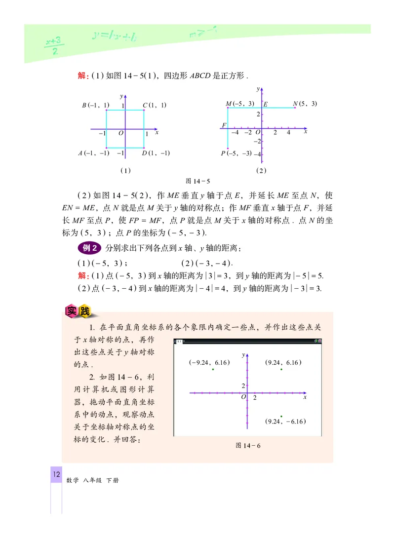 北京版数学八年级下册电子课本_初中电子课本_2.数学_北京版