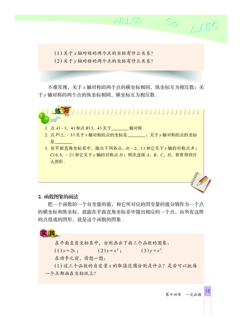 北京版数学八年级下册电子课本_初中电子课本_2.数学_北京版
