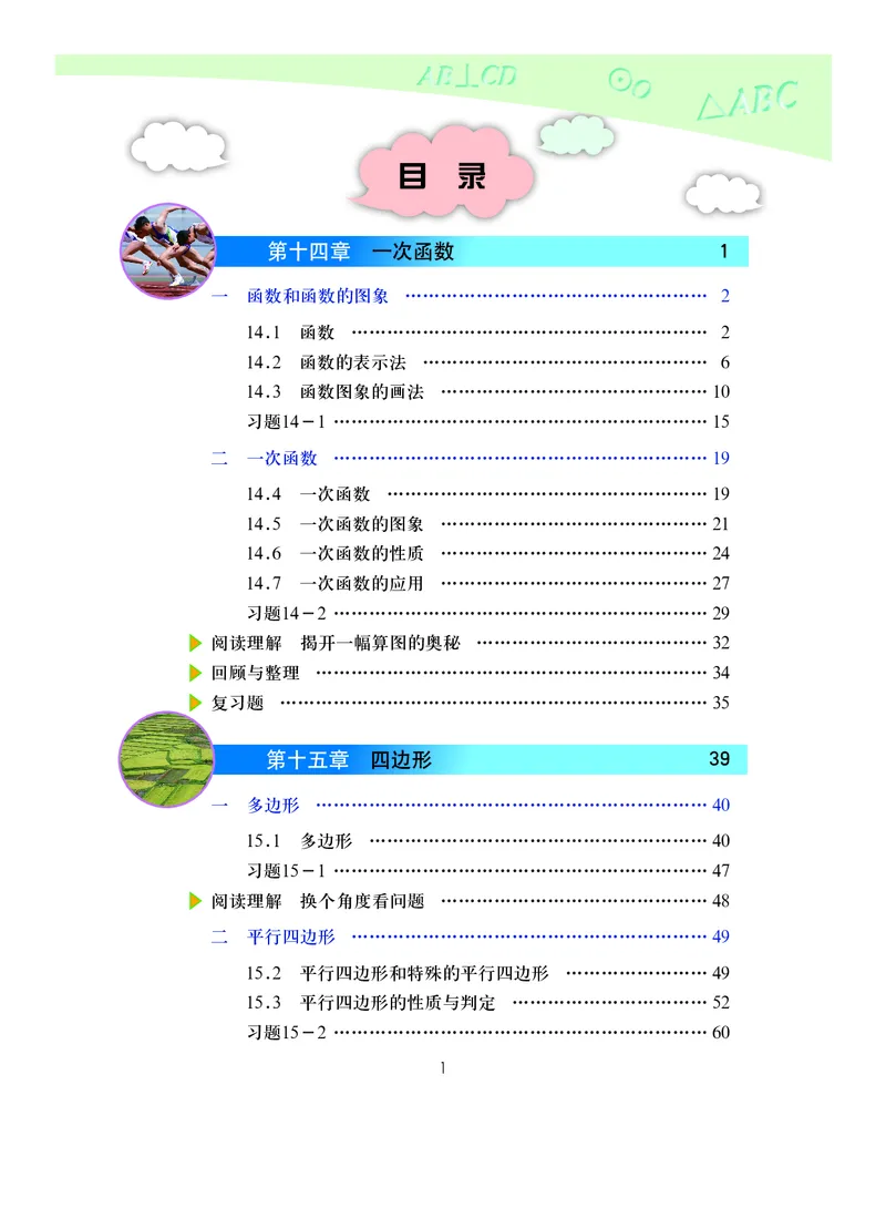 北京版数学八年级下册电子课本_初中电子课本_2.数学_北京版