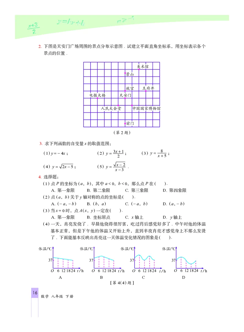 北京版数学八年级下册电子课本_初中电子课本_2.数学_北京版