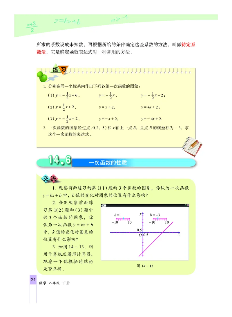 北京版数学八年级下册电子课本_初中电子课本_2.数学_北京版