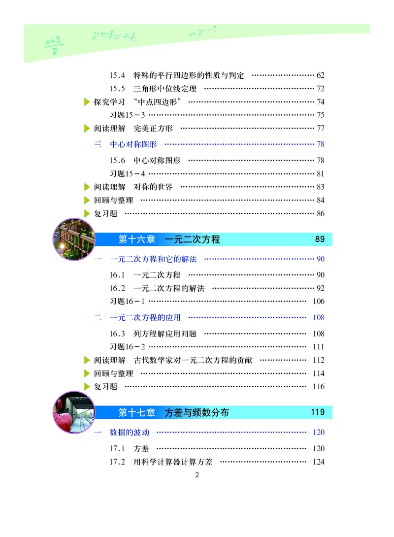 北京版数学八年级下册电子课本_初中电子课本_2.数学_北京版
