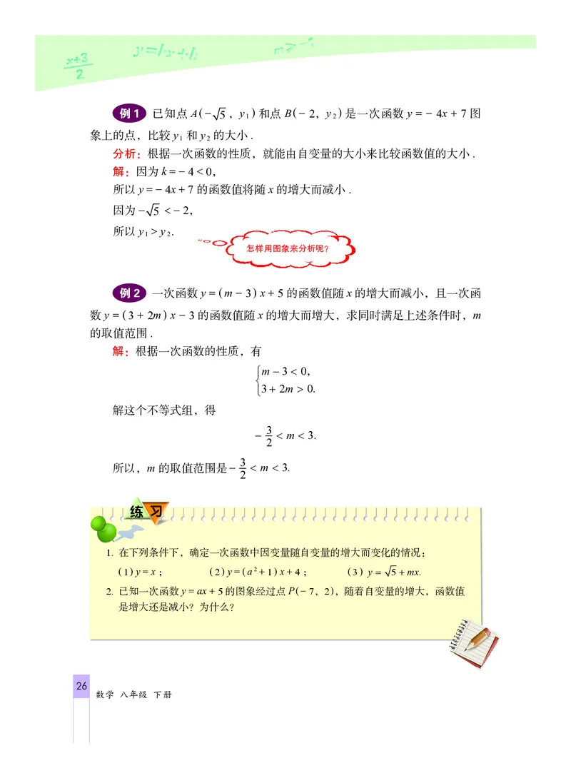北京版数学八年级下册电子课本_初中电子课本_2.数学_北京版