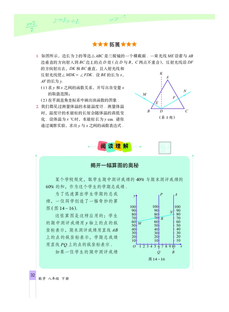 北京版数学八年级下册电子课本_初中电子课本_2.数学_北京版