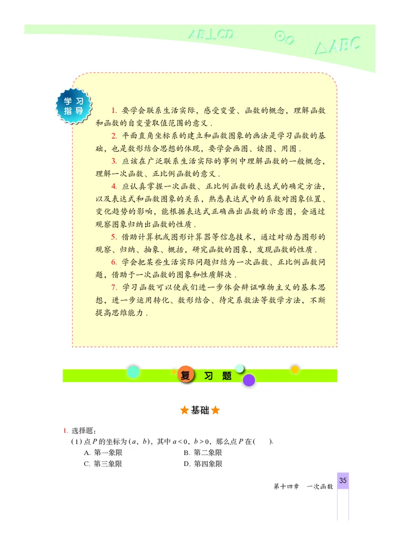 北京版数学八年级下册电子课本_初中电子课本_2.数学_北京版