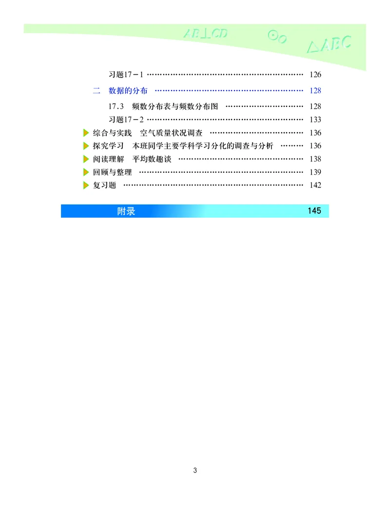 北京版数学八年级下册电子课本_初中电子课本_2.数学_北京版