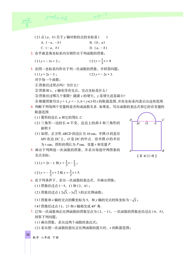 北京版数学八年级下册电子课本_初中电子课本_2.数学_北京版