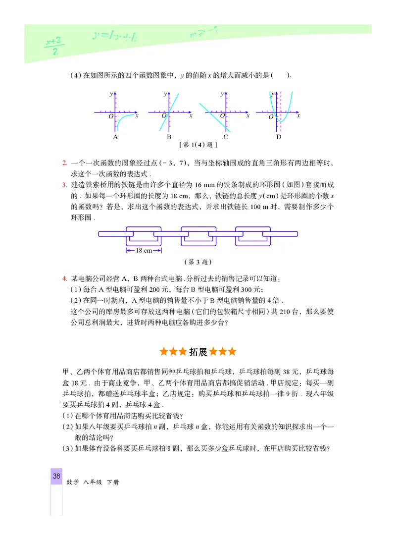 北京版数学八年级下册电子课本_初中电子课本_2.数学_北京版