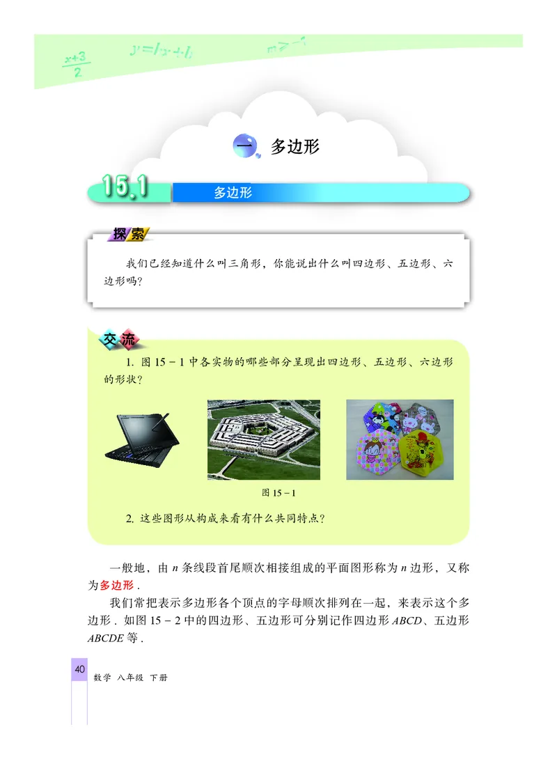 北京版数学八年级下册电子课本_初中电子课本_2.数学_北京版
