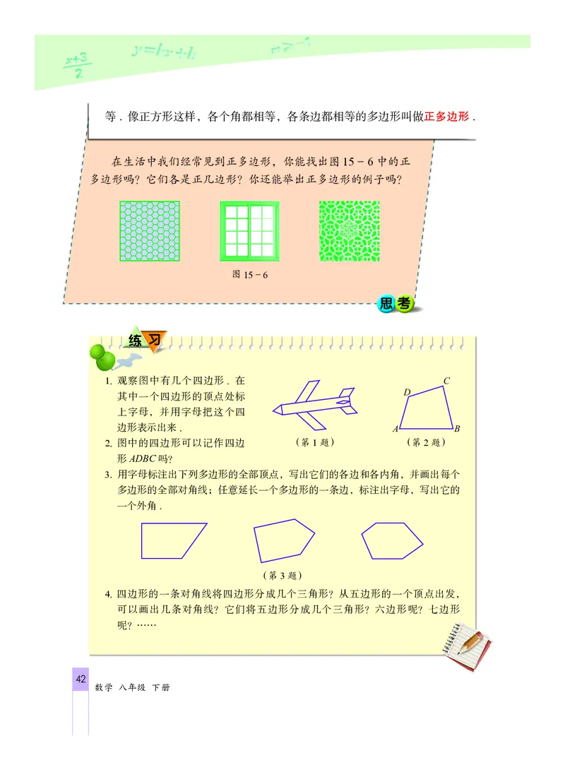 北京版数学八年级下册电子课本_初中电子课本_2.数学_北京版