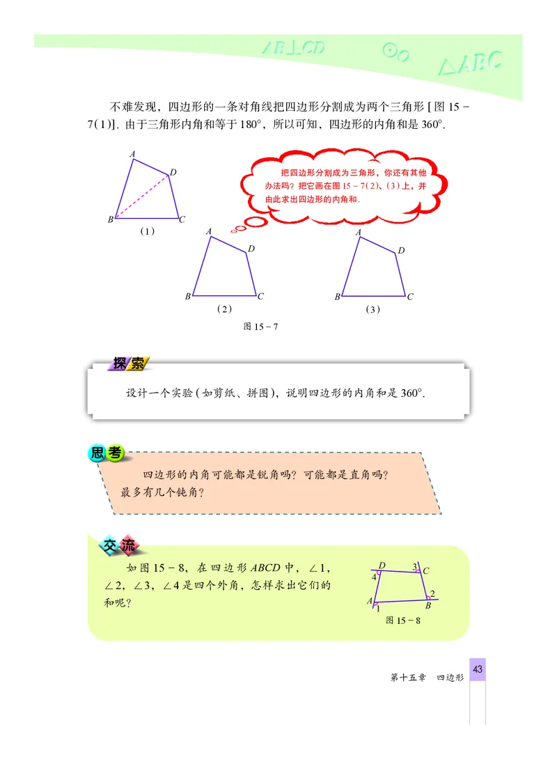 北京版数学八年级下册电子课本_初中电子课本_2.数学_北京版