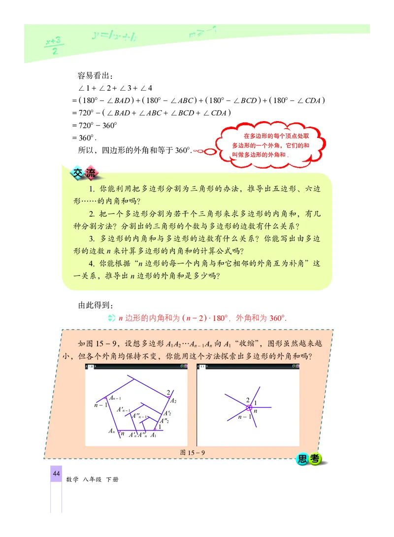 北京版数学八年级下册电子课本_初中电子课本_2.数学_北京版