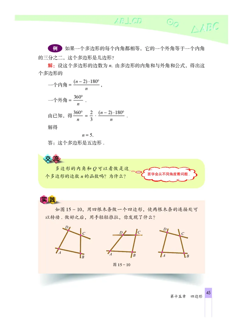 北京版数学八年级下册电子课本_初中电子课本_2.数学_北京版