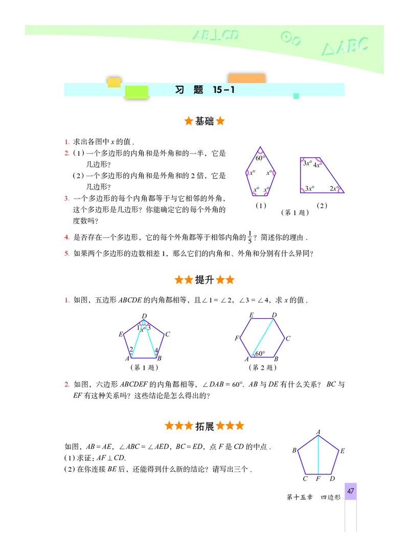 北京版数学八年级下册电子课本_初中电子课本_2.数学_北京版