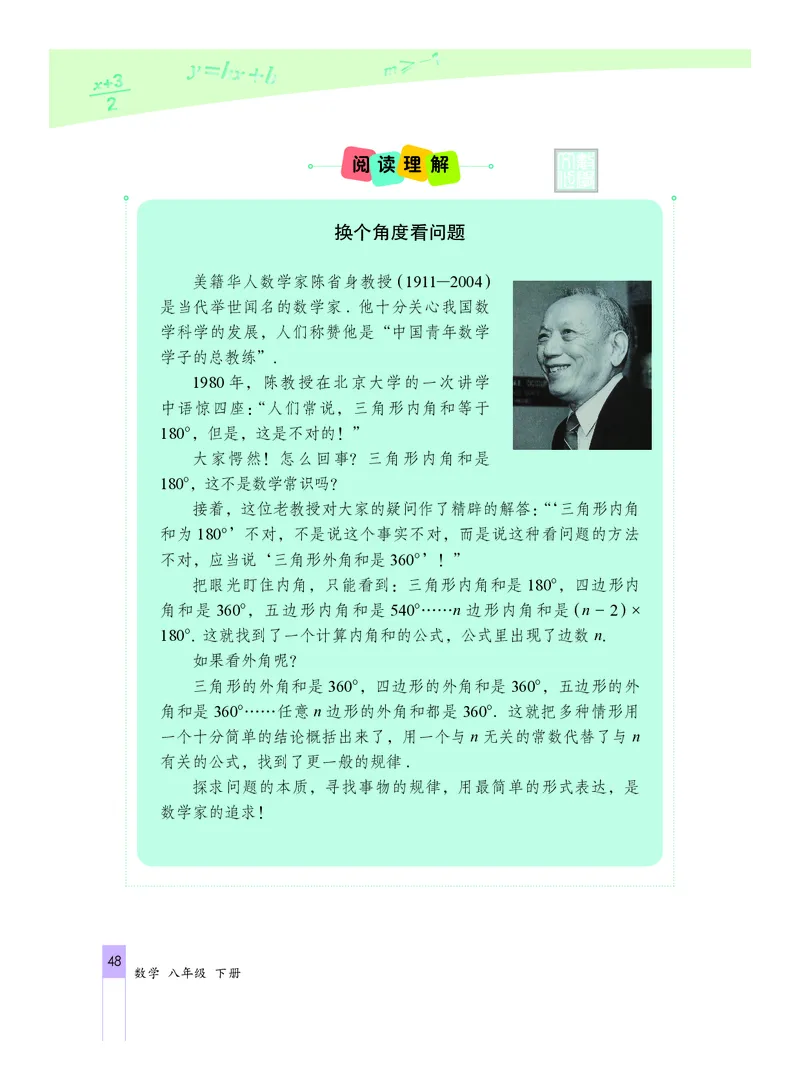 北京版数学八年级下册电子课本_初中电子课本_2.数学_北京版