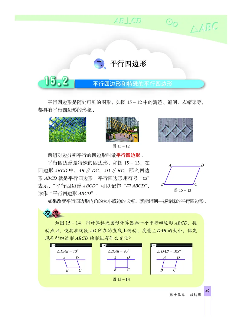 北京版数学八年级下册电子课本_初中电子课本_2.数学_北京版