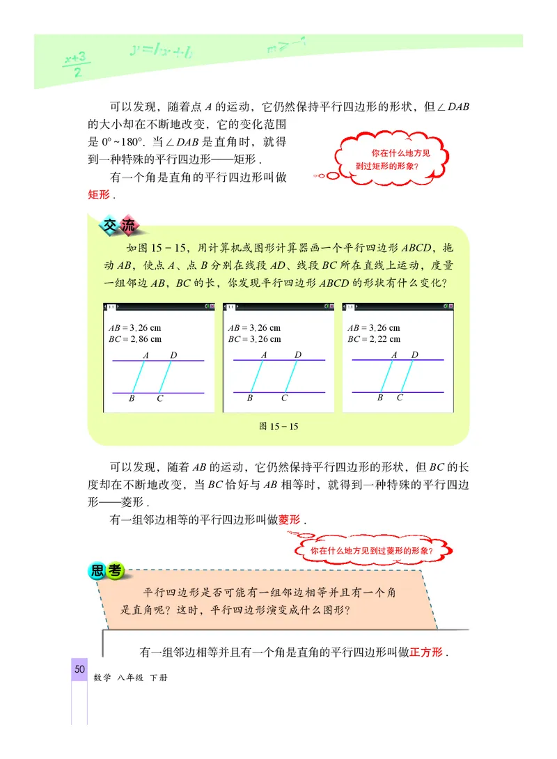 北京版数学八年级下册电子课本_初中电子课本_2.数学_北京版