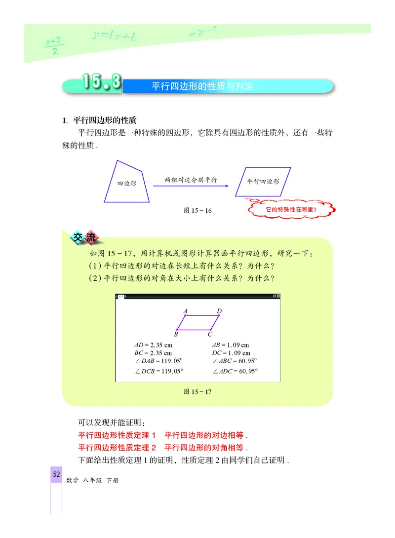 北京版数学八年级下册电子课本_初中电子课本_2.数学_北京版