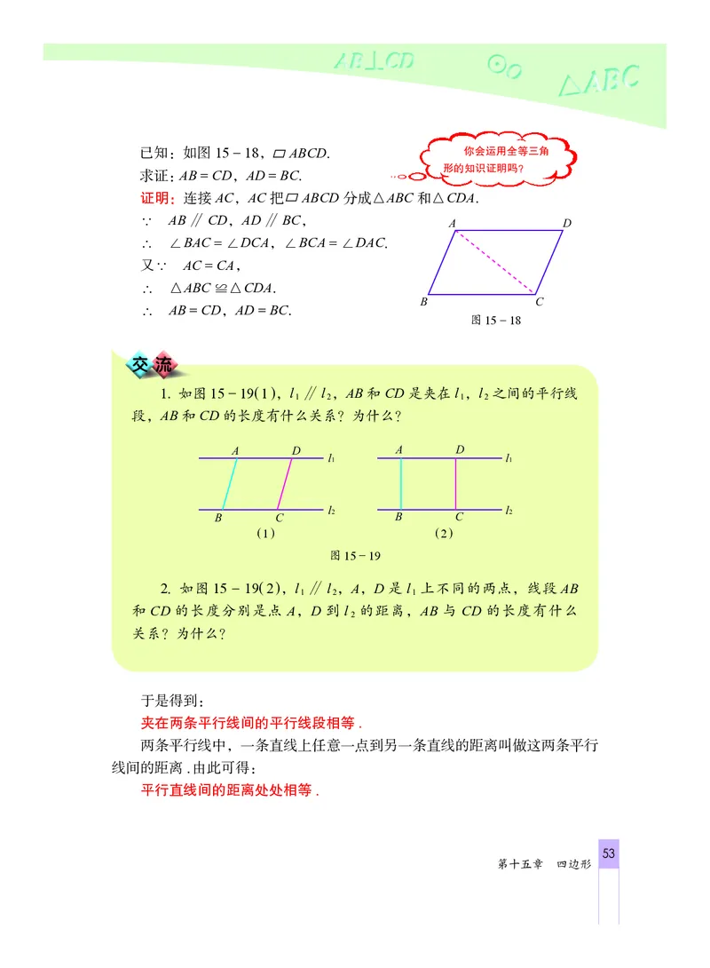 北京版数学八年级下册电子课本_初中电子课本_2.数学_北京版