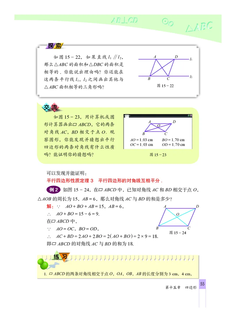 北京版数学八年级下册电子课本_初中电子课本_2.数学_北京版