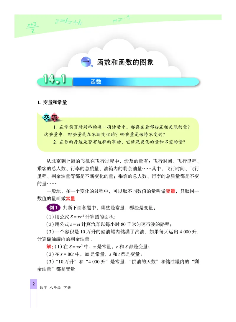 北京版数学八年级下册电子课本_初中电子课本_2.数学_北京版