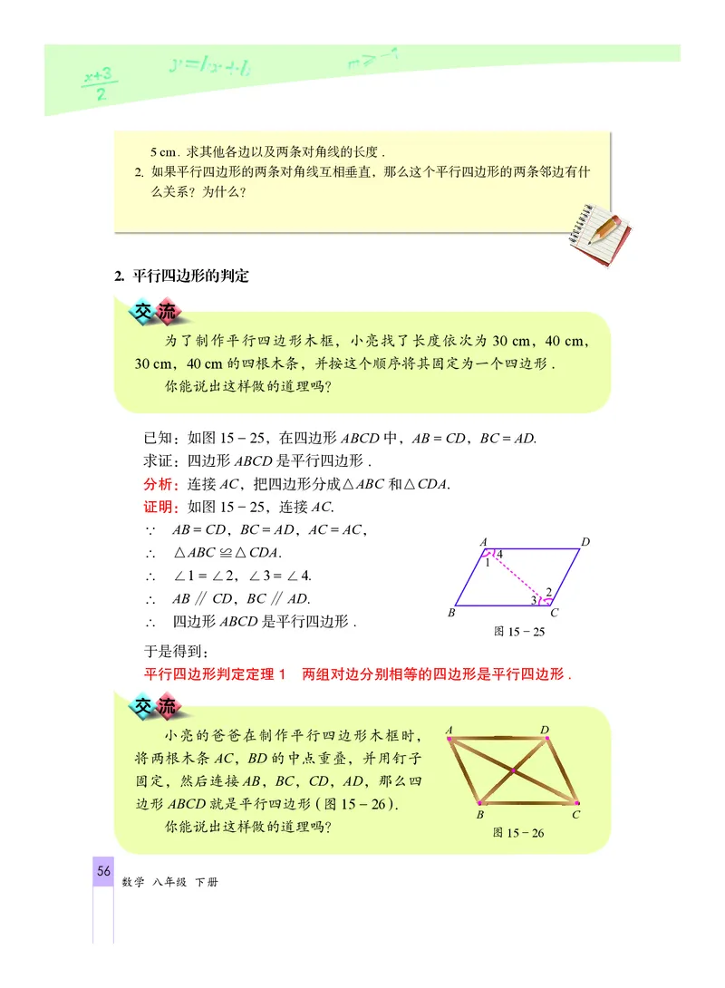 北京版数学八年级下册电子课本_初中电子课本_2.数学_北京版