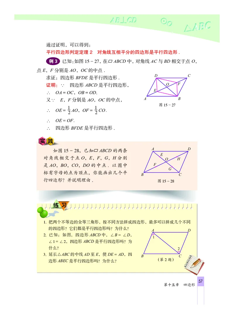 北京版数学八年级下册电子课本_初中电子课本_2.数学_北京版