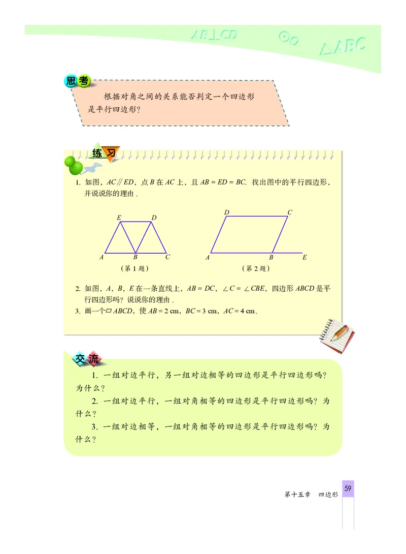北京版数学八年级下册电子课本_初中电子课本_2.数学_北京版